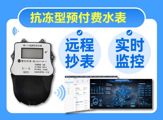 抗冻水表.png