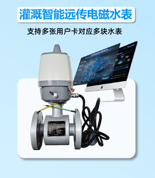 灌溉电磁式水表功能详情介绍