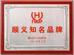 2015年顺义知名品牌