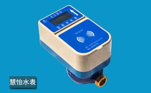 预付费水表