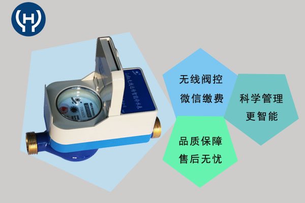 无线远传冷水表